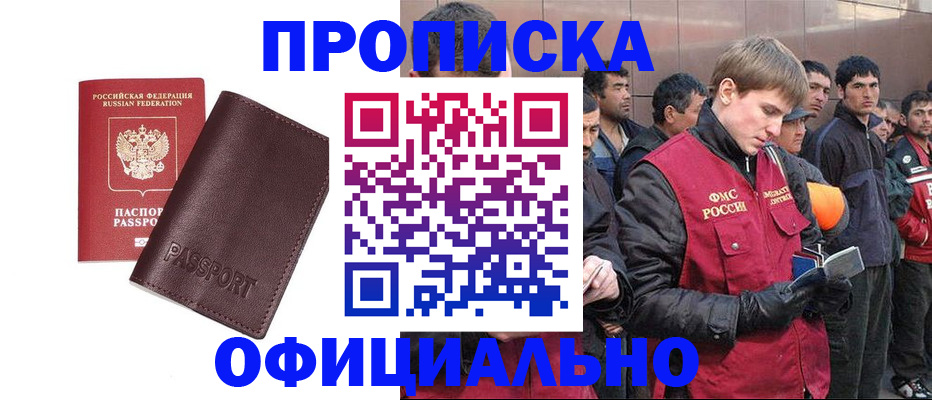 прописка штамп в Дагестане
